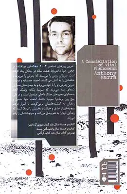 منظومه ای از پدیده های حیاتی